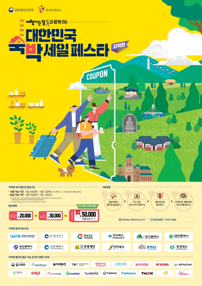 숙박페스타 포스터