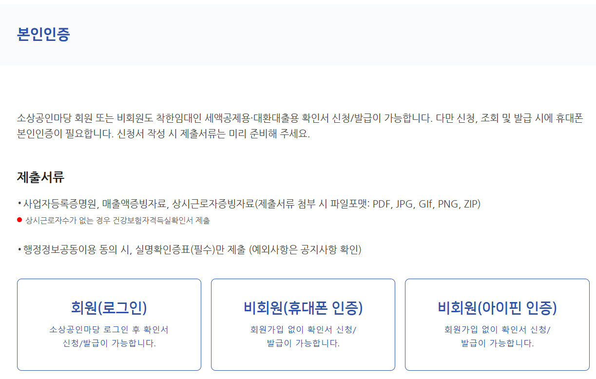 소상공인 확인서 온라인/인터넷 발급 방법