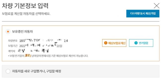 다이렉트자동차보험-비교견적-기본정보-입력