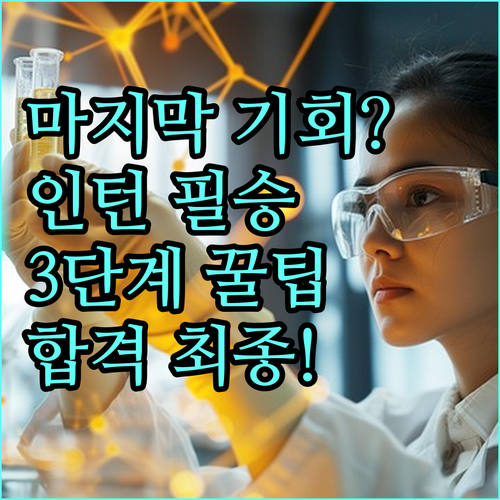 졸업 전 마지막 기회 동계 인턴십 3..