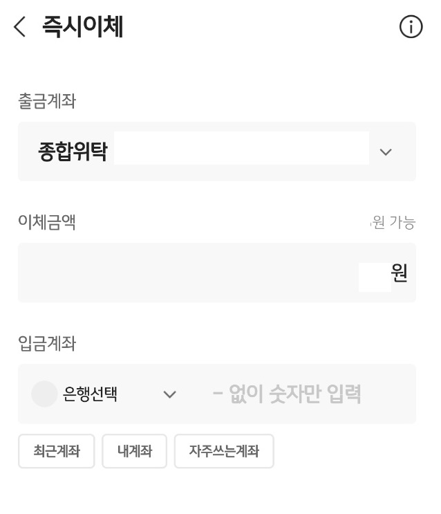 이체방법