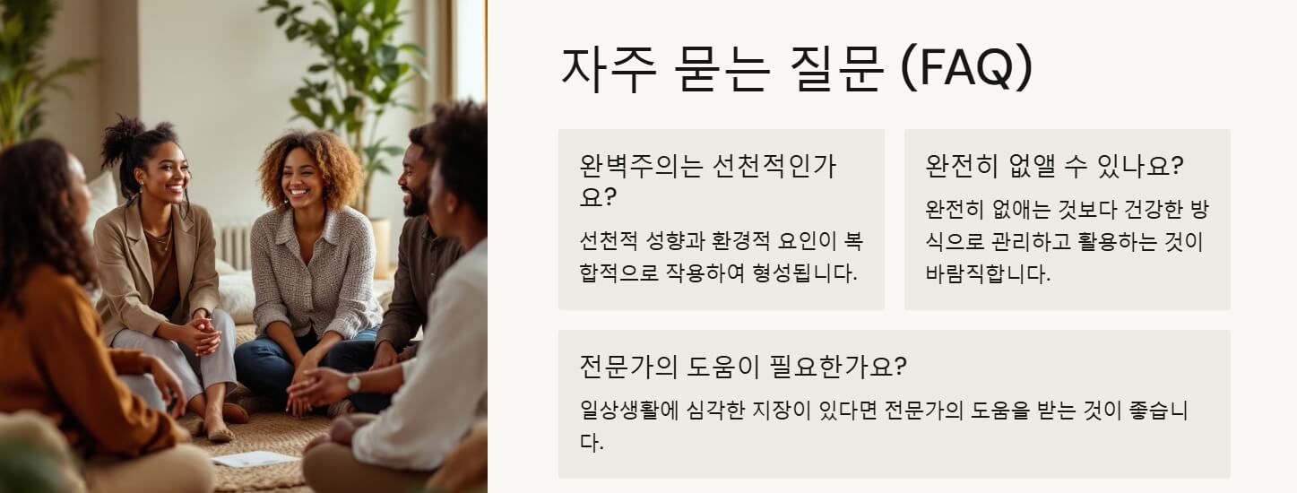 완벽주의자 특징 극복