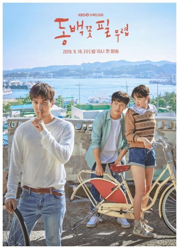 동백꽃 필 무렵