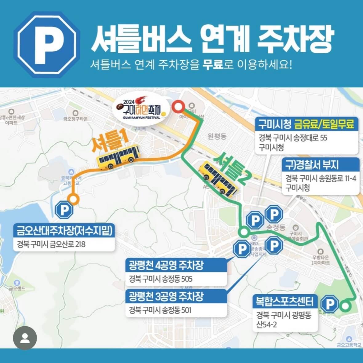 구미라면축제