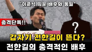 변희재 전한길 손현보 고발