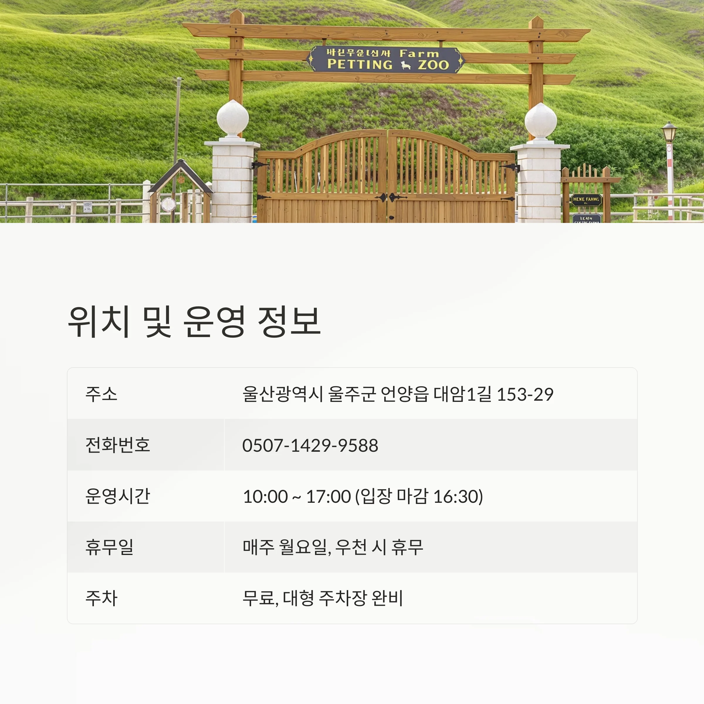 울산 언양 포니랜드 완전정복