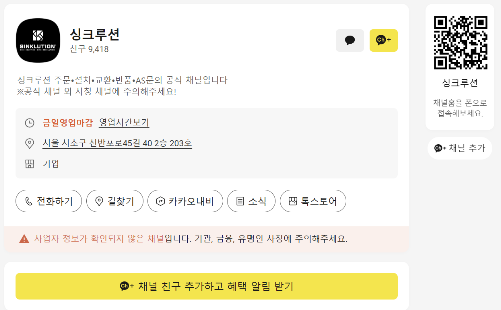 싱크루션 카카오채널 소개