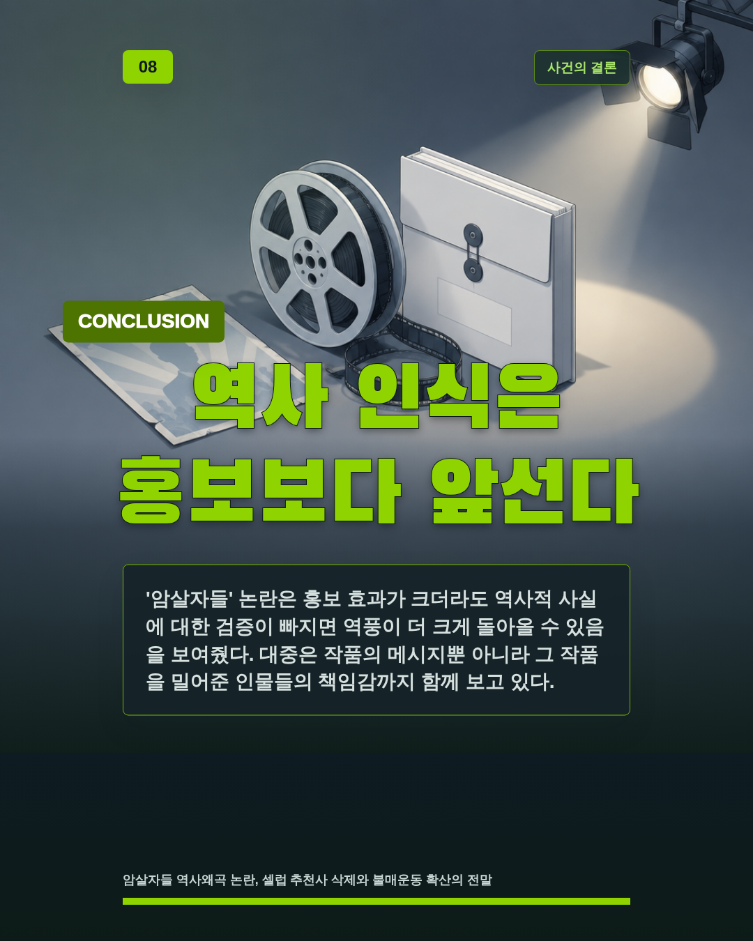 역사 인식은 홍보보다 앞선다