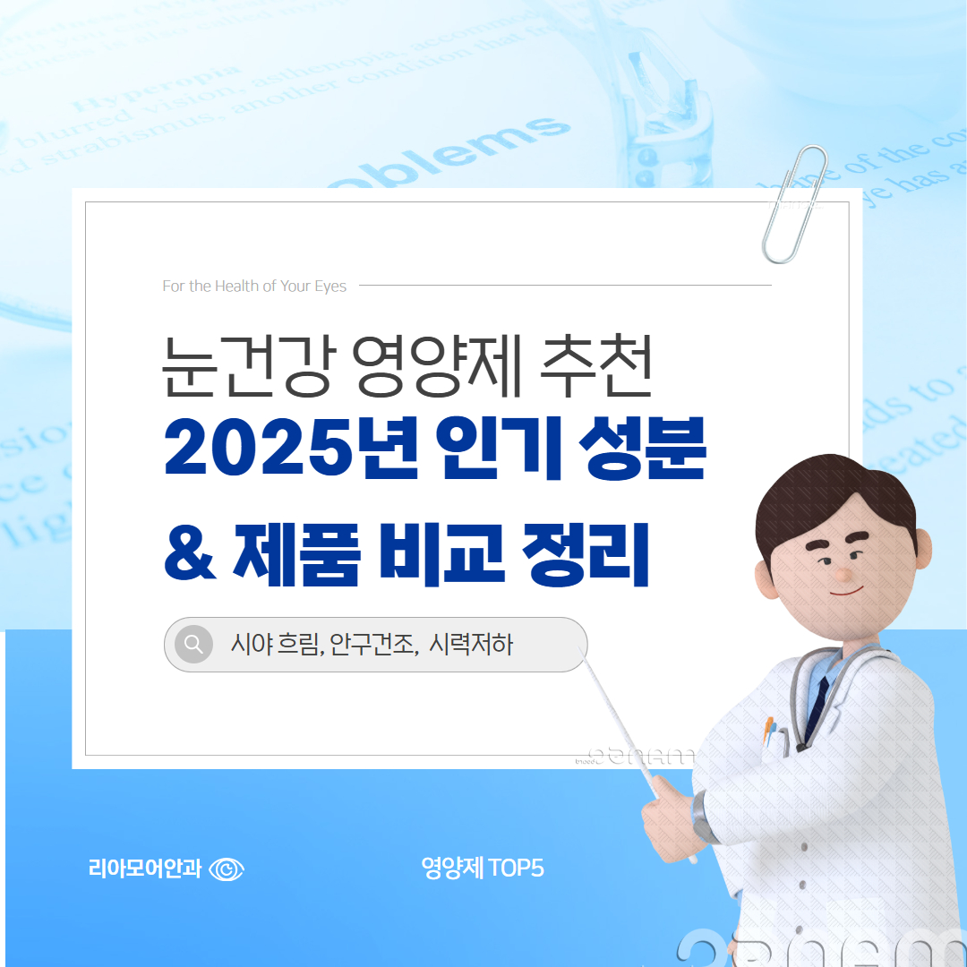 눈건강 영양제 추천