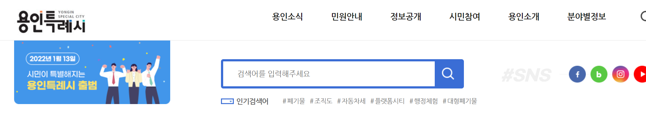 용인시청 홈페이지 메인 첫번째 화면