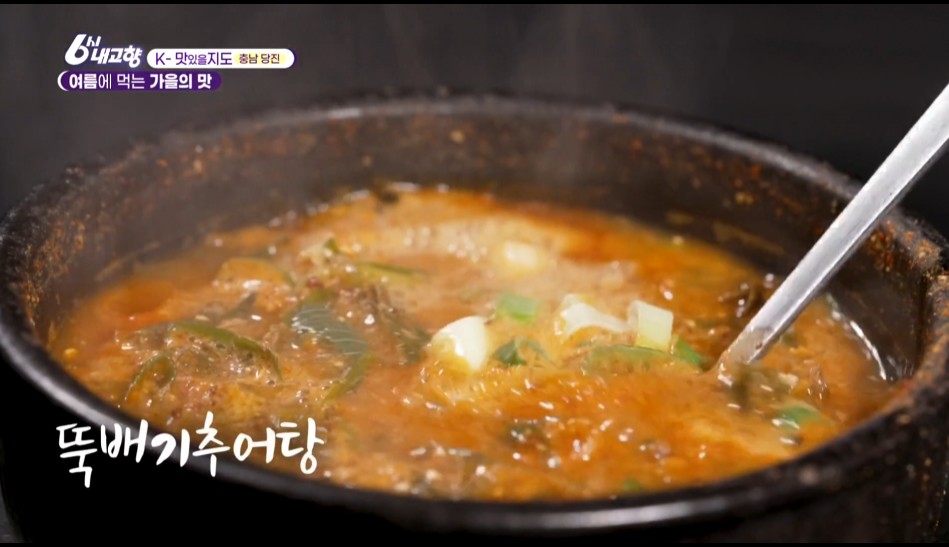 당진 뚝배기추어탕