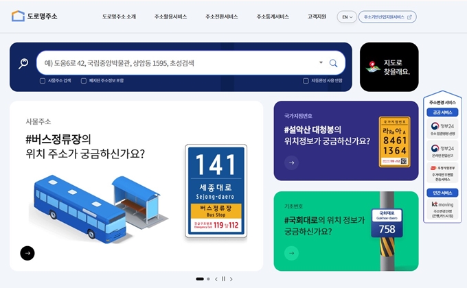 주소정보누리집 도로명주소 안내시스템 홈페이지