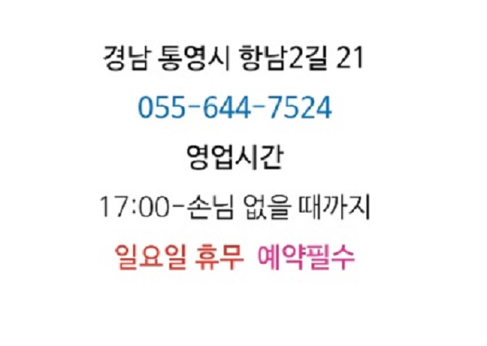 백반기행-통영-다찌-쌓인정