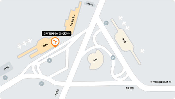 김포공항 주차대행 이용방법1