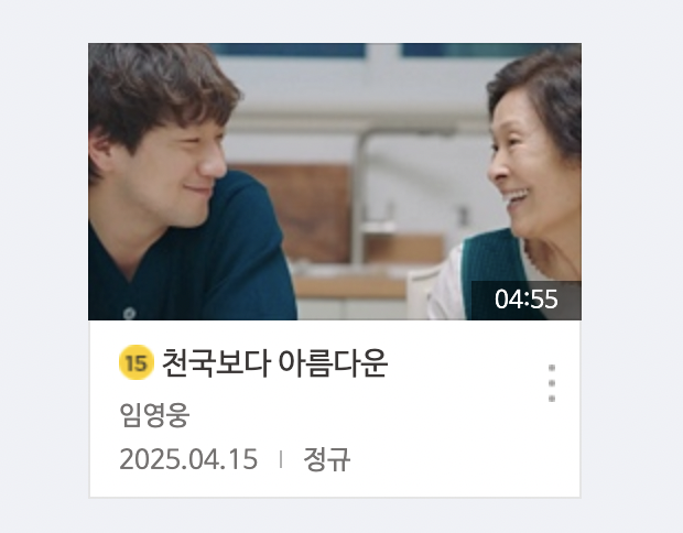 임영웅 천국보다 아름다운