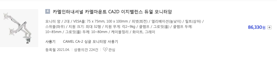 카멜마운트 CA2D 이지밸런스 듀얼