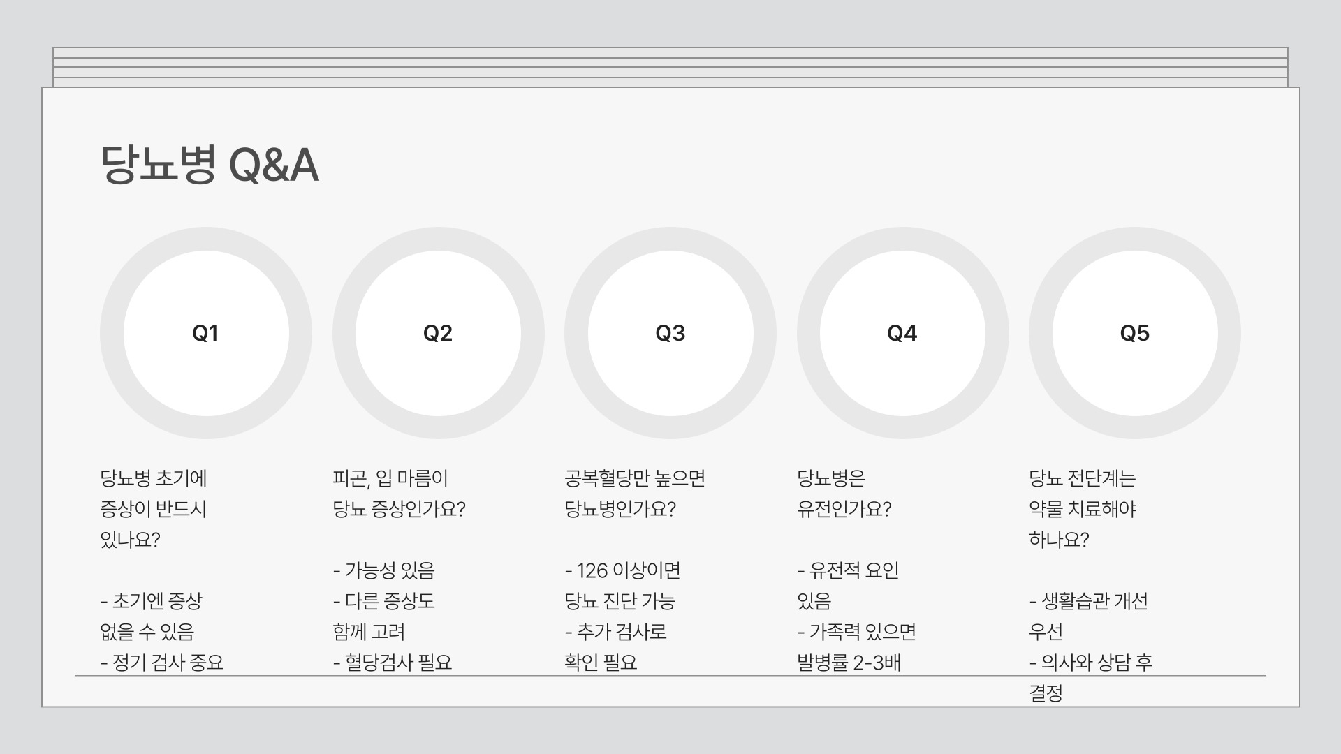 당뇨병