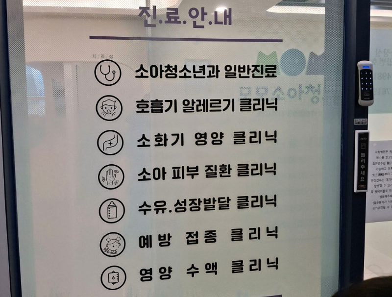 소아과 진료 안내