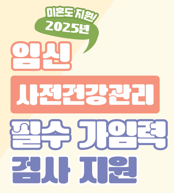 가임력 검사비 지원