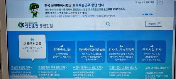 안전운전-통합민원-홈페이지