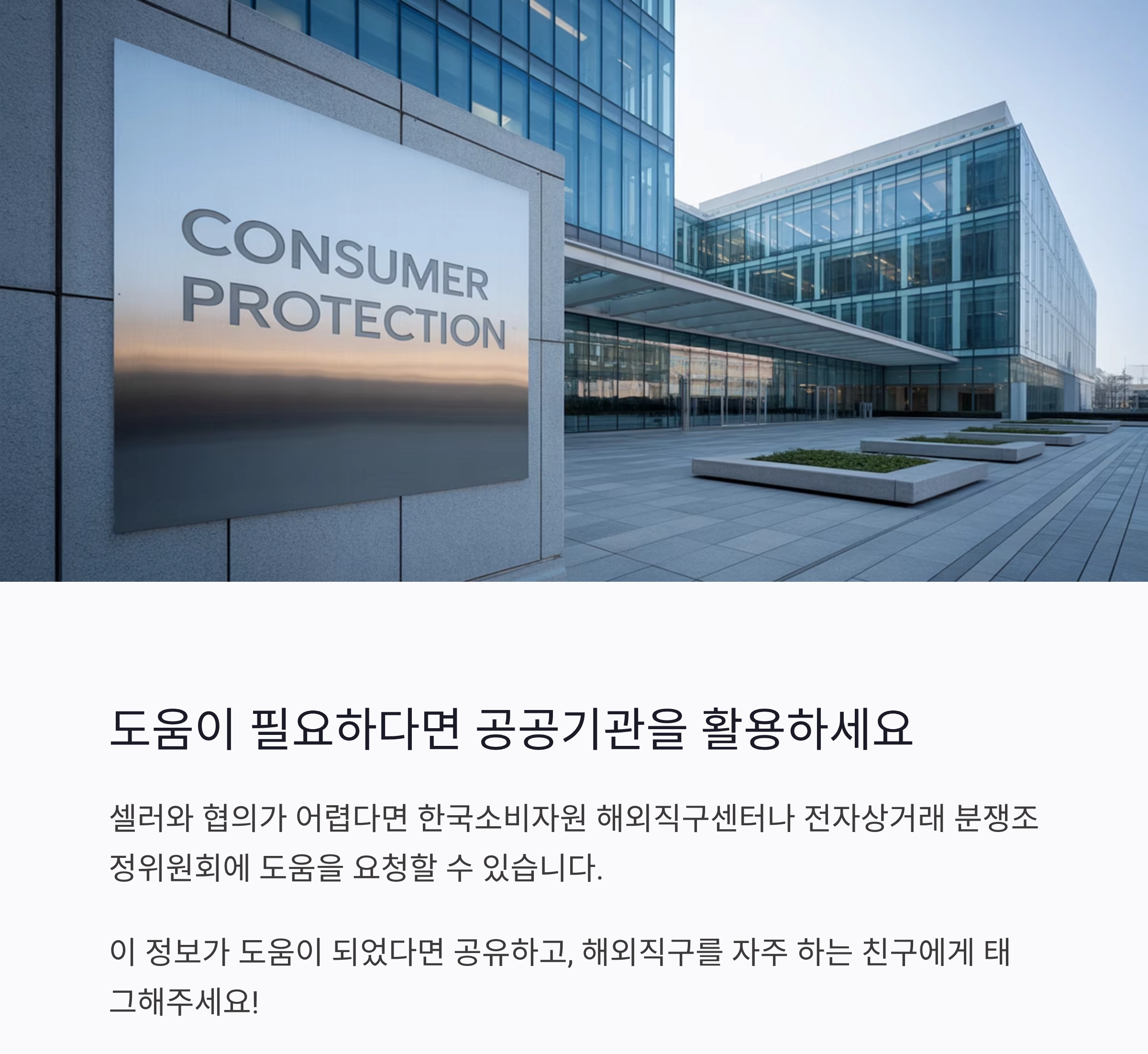 해외직구 환불법, 이렇게 하면 어렵지 않아요