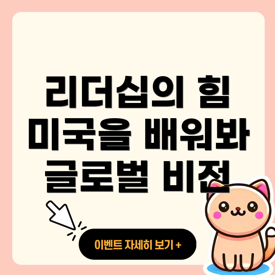 글로벌 리더십