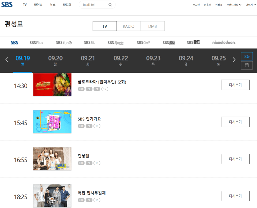 SBS-편성표-TV-프로그램-일정-확인