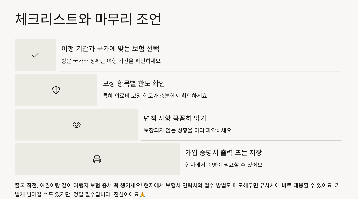 해외여행 필수! 여행자 보험 가입 꿀팁 모음