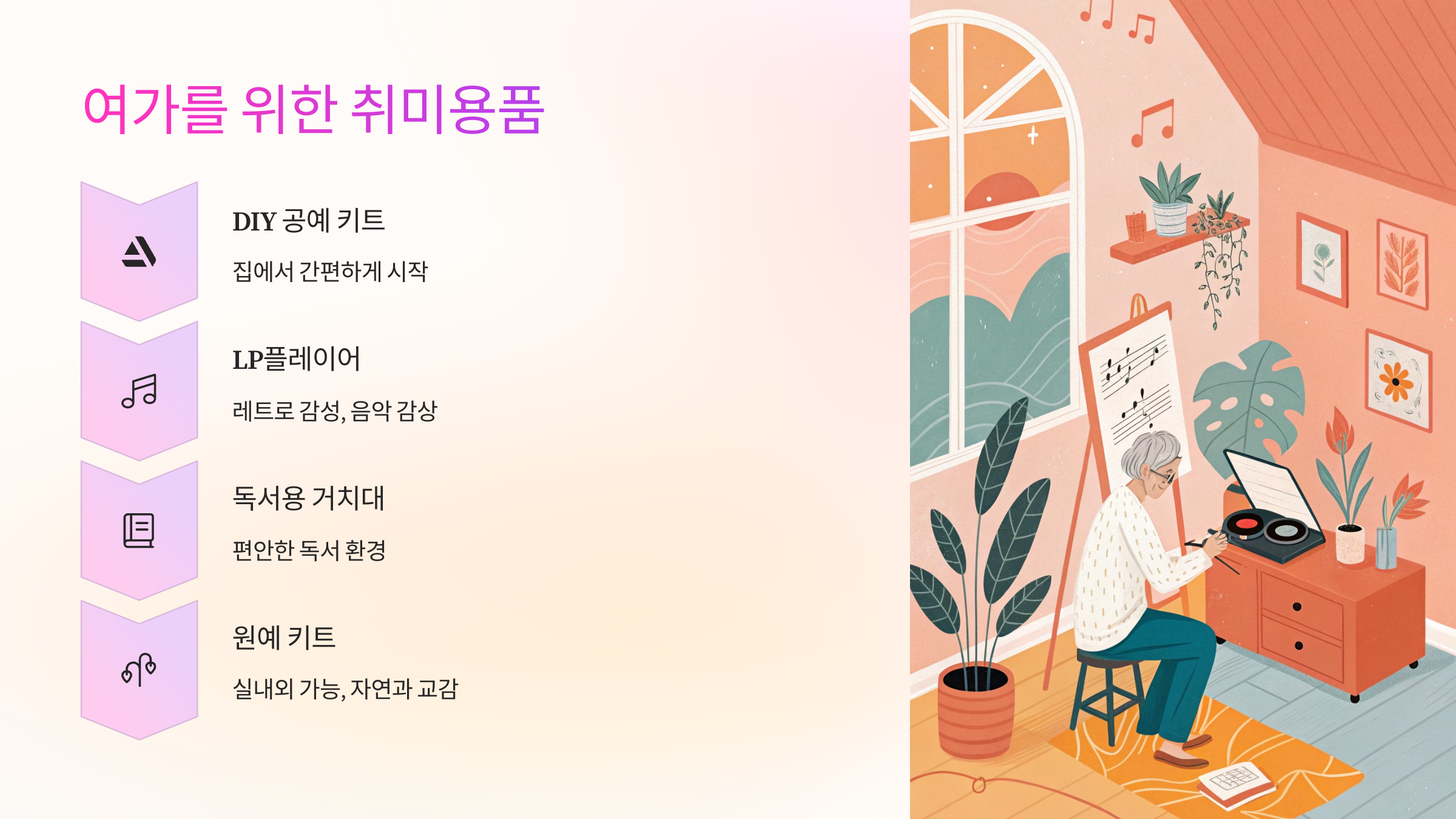 🎨 여가를 위한 취미용품