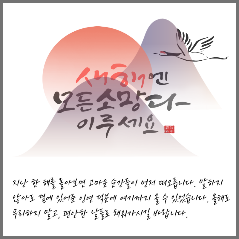 2026 새해 인사말 이미지