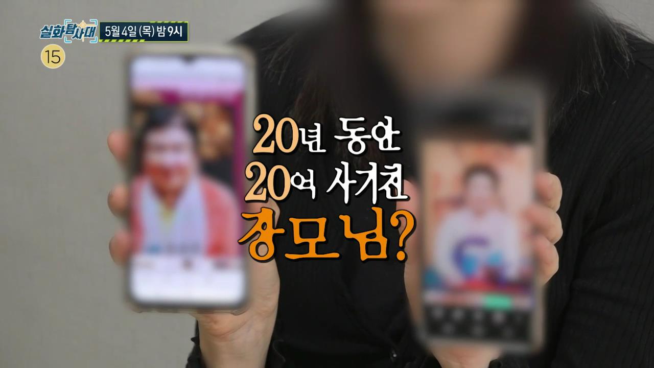 실화탐사대 전직 공무원 만취 운전자 9세 승아를 앗아간 살인 음주운전 그리고 사돈댁에게 사기 치고 사라진 엄마