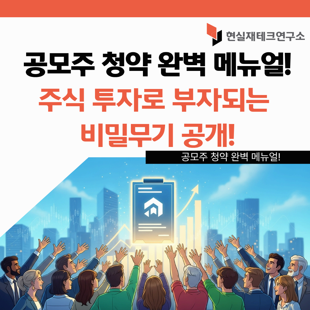 공모주 청약