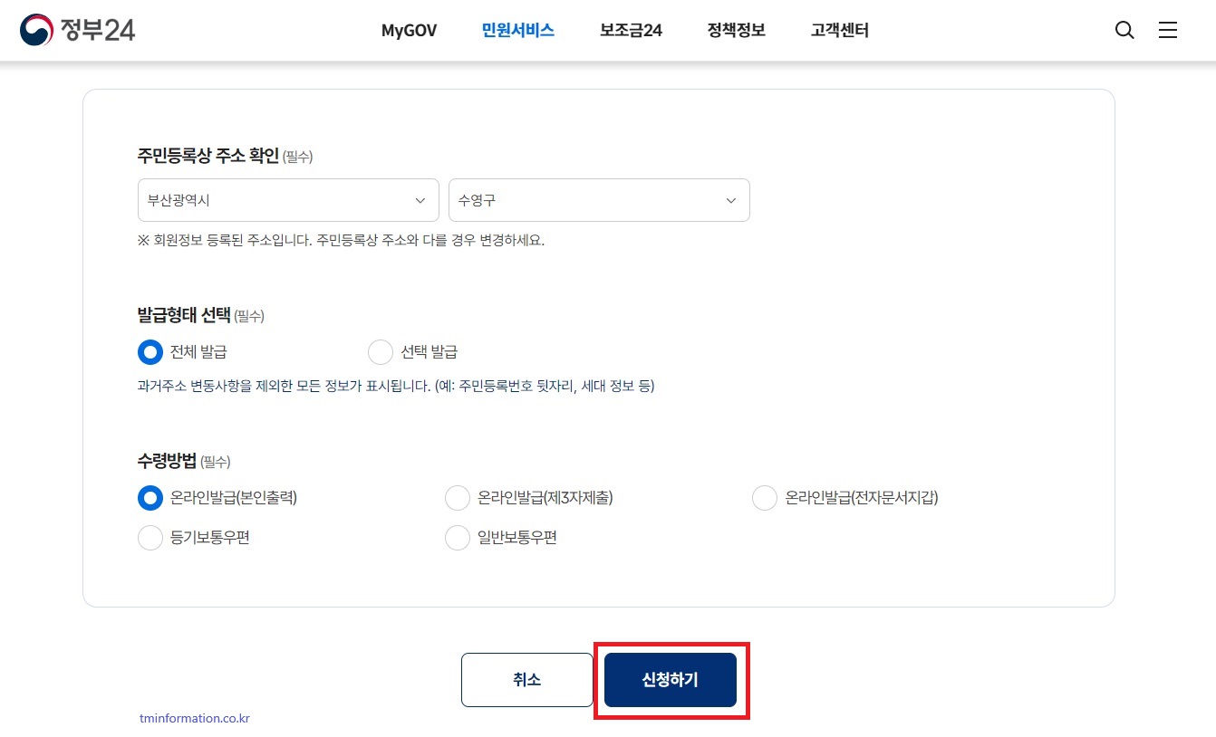 주민등록등본-신청하기