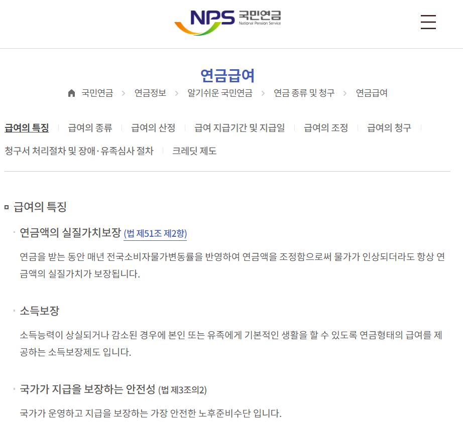 국민연금 연금급여 페이지