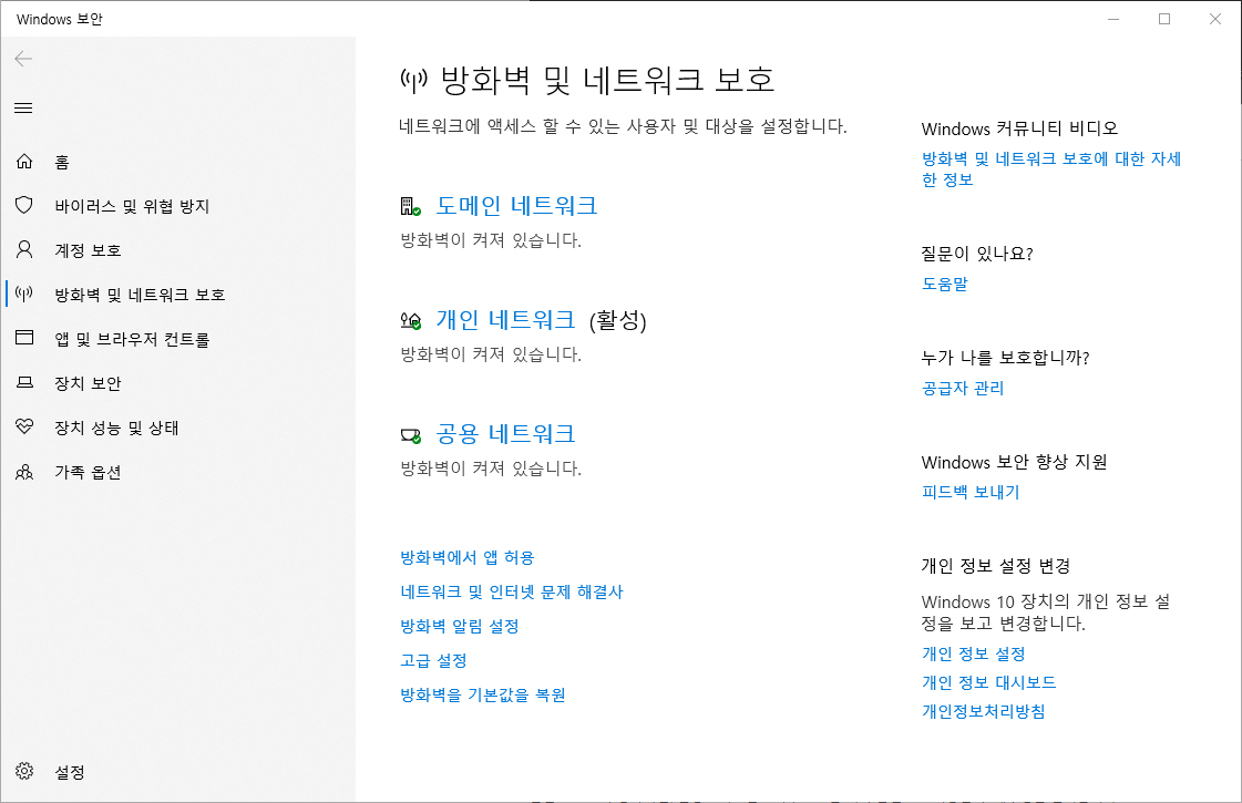 윈도우 방화벽 악성 백도어 허용 규칙 확인