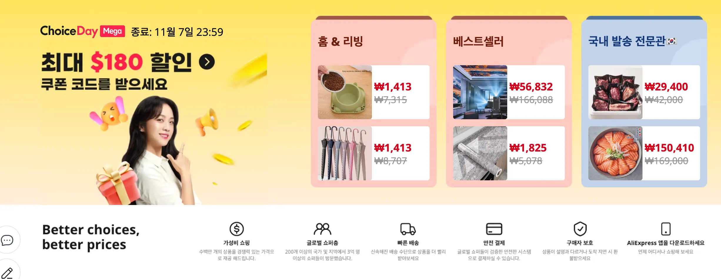 알리익스프레스-광군제-초이스데이