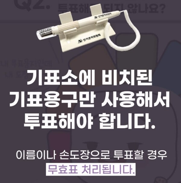 투표시-주의사항1