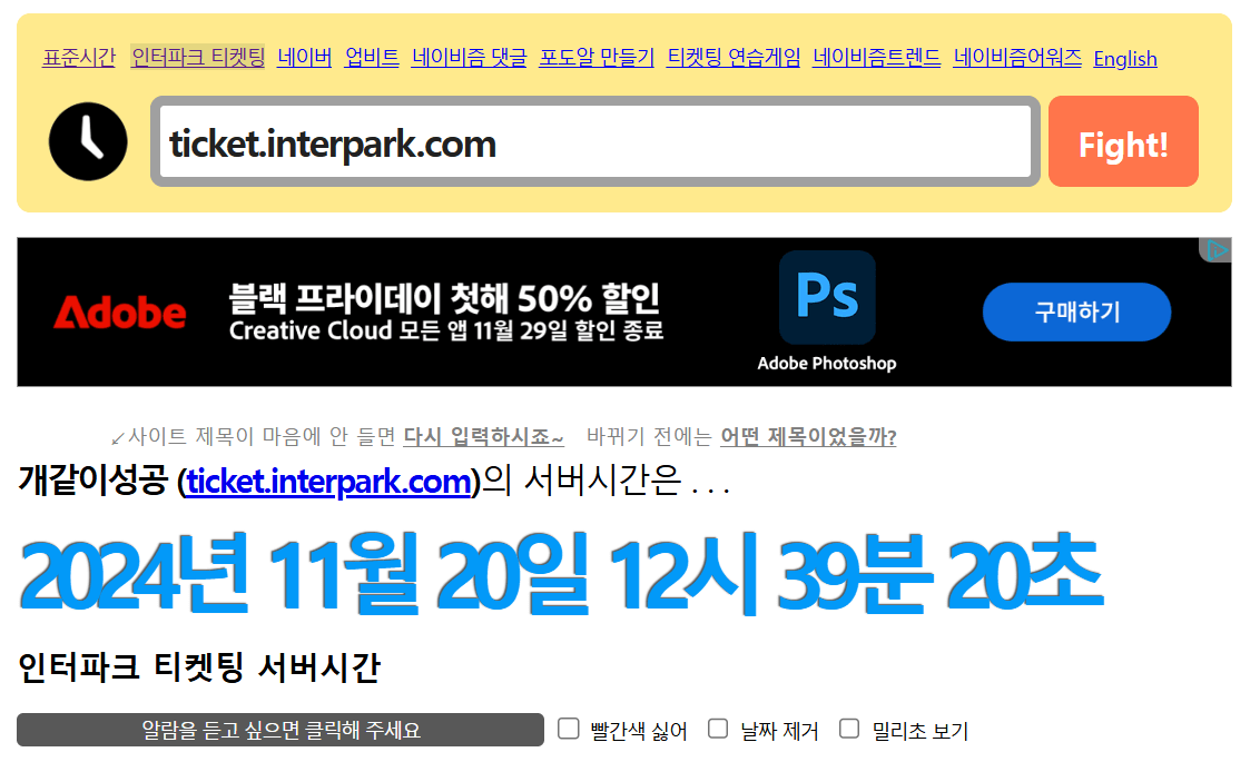 인터파크 티켓 예매
