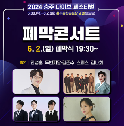 충주 다이브 페스티벌