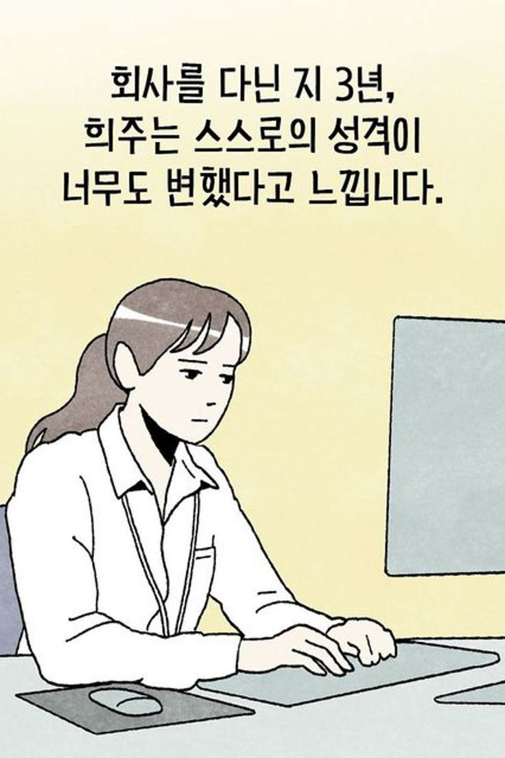 성격 장애로 힘들어하는 직장인 사진