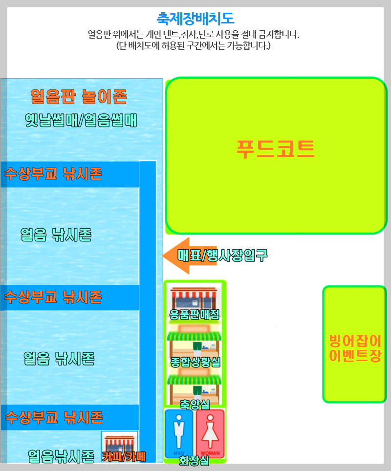 월컴투 동막골 안성 빙어축제