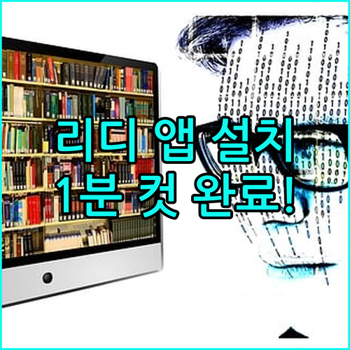 리디 전자책 앱 설치 안내 모바일 태..