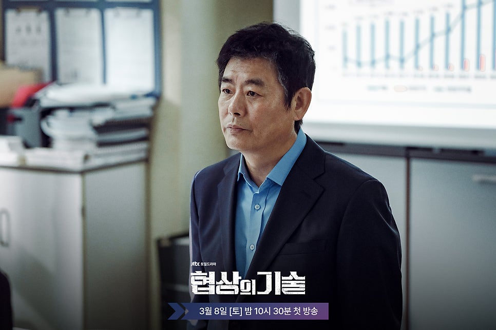 JTBC 드라마 〈협상의 기술〉 인물관계도, 방송시간, OTT 정보 총정리!