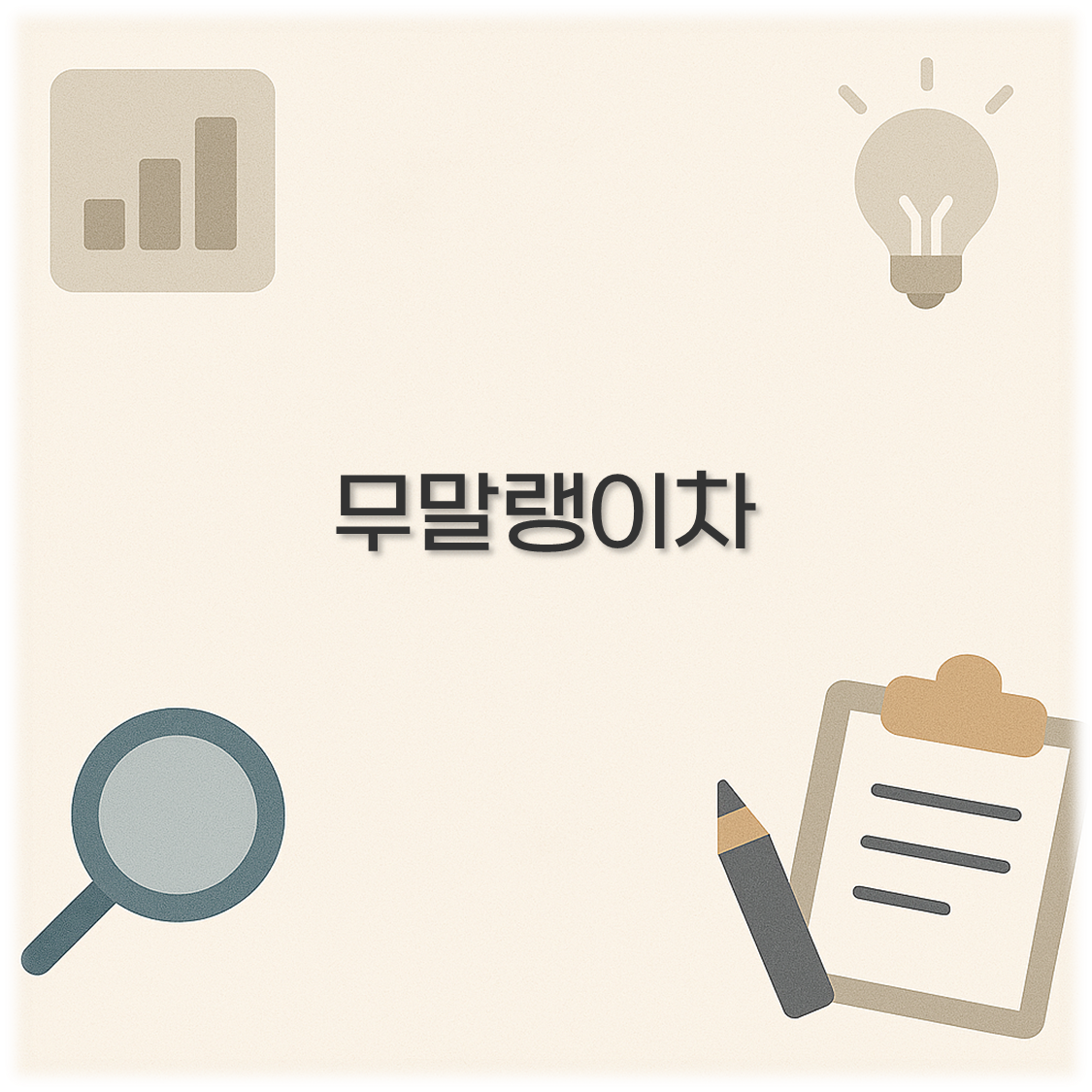 무말랭이차