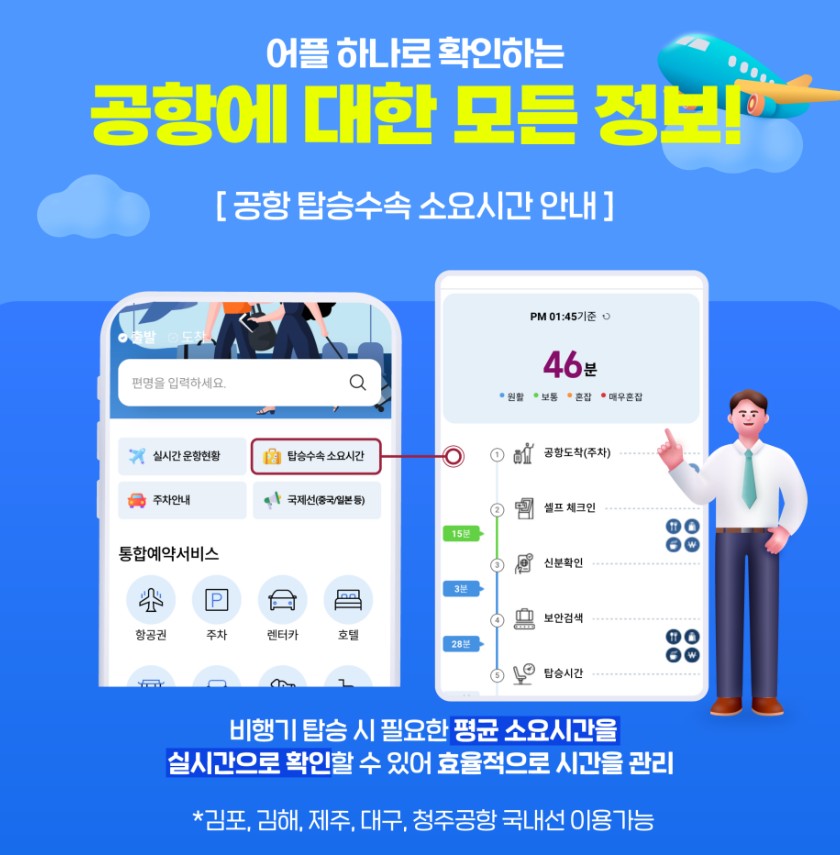 스마트공항앱3