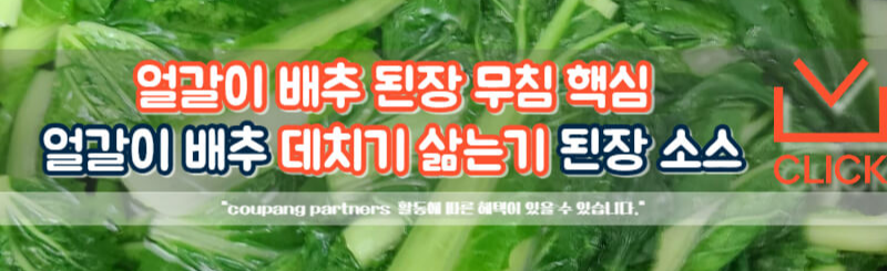 얼갈이 배추 데치기