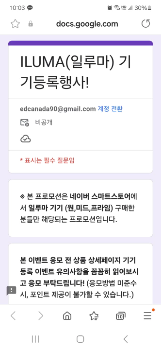 아이코스 일루마 원 기기 등록 이벤트 참여 구글 설문