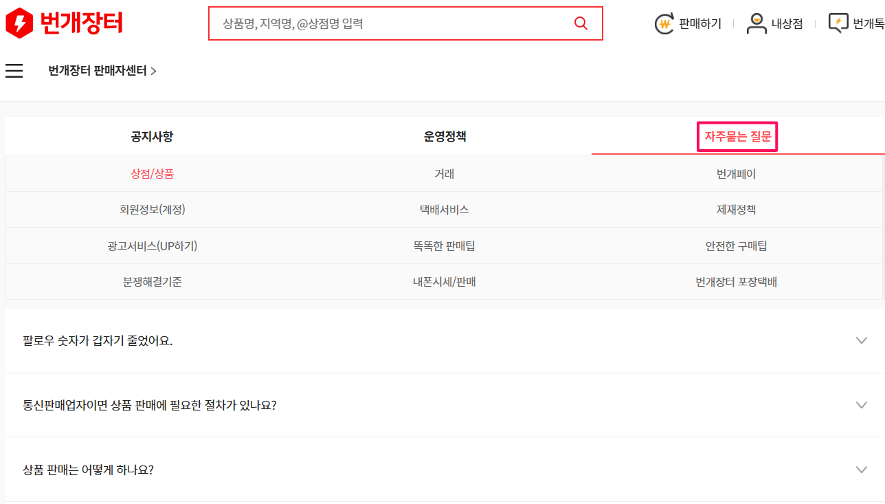 자주-묻는-질문-찾아보기