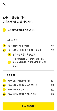 카카오 인증서 발급 방법