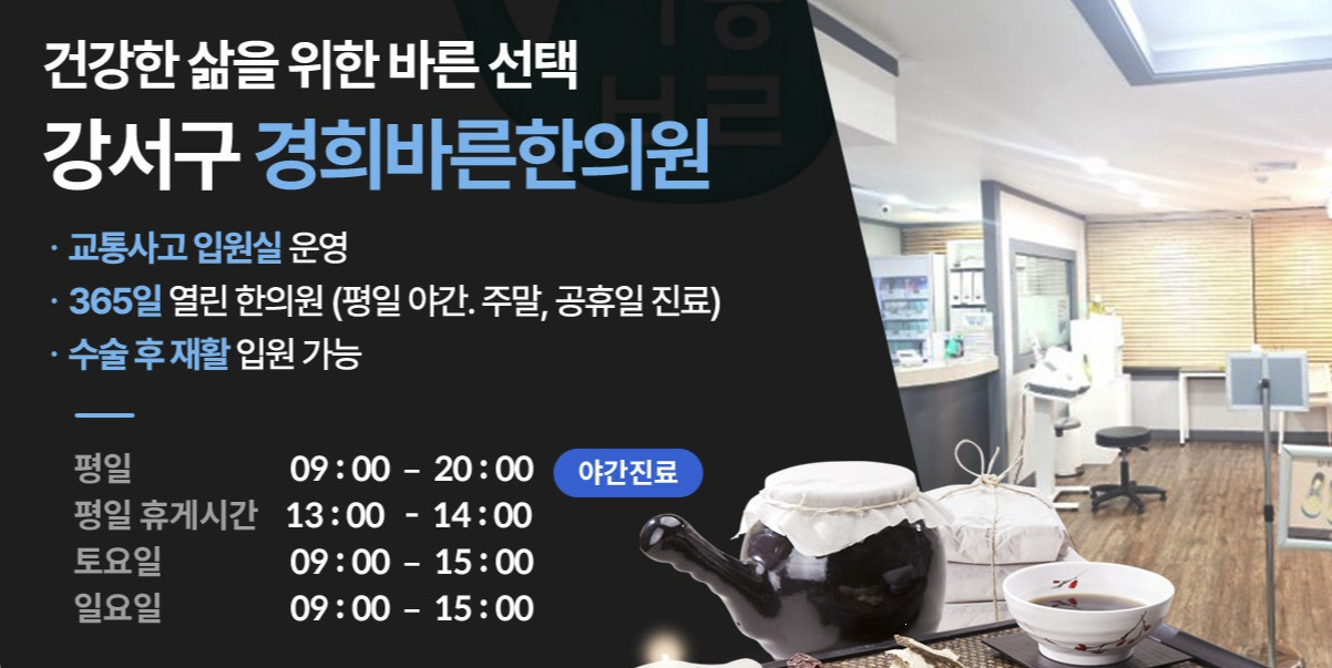 경희 바른 한의원 홈페이지 이미지